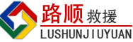 麦盖提道路救援
