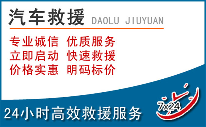 麦盖提汽车救援
