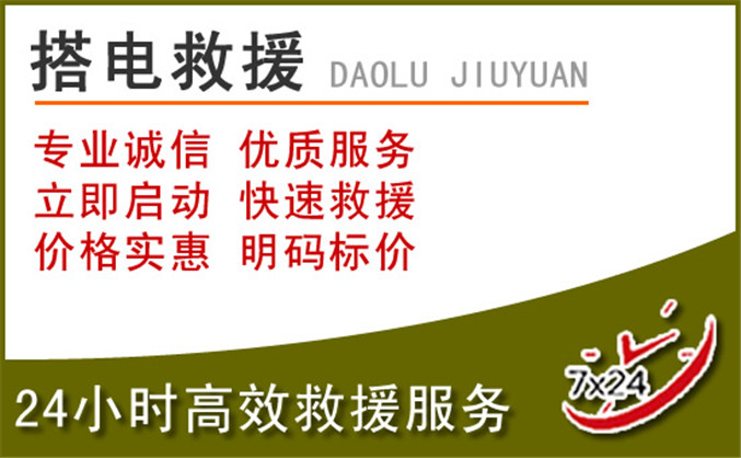 麦盖提汽车道路救援
